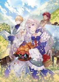 冷遇令嬢の才は敵国で花ひらく2～実家侯爵家で壊滅的被害？ 自分たちでどうにかしてください～【電子書籍限定書き下ろしSS付き】 Celicaノベルス