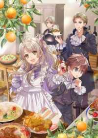 転生したオバサンは、枯れヒロイン目指して仕事に生きます！3【電子書籍限定書き下ろしSS付き】 Celicaノベルス