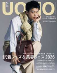UOMO (ウオモ) 2026年5月号 UOMO