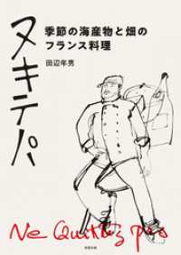 ヌキテパ　季節の海産物と畑のフランス料理