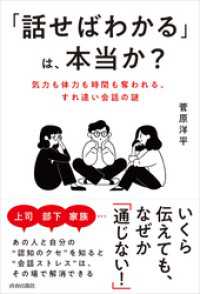 「話せばわかる」は、本当か？