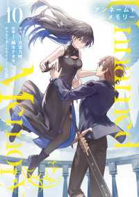 Unnamed Memory 10 電撃コミックスNEXT