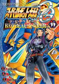 スーパーロボット大戦OG-ジ・インスペクター-Record of ATX Vol.11 BAD BEAT BUNKER 電撃コミックスNEXT
