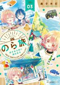 のら旅。  好きある所に道はある　03 MFC　キューンシリーズ