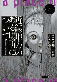近畿地方のある場所について（３） 単行本コミックス