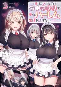 手に入れた催眠アプリで夢のハーレム生活を送りたい 3 アライブ＋