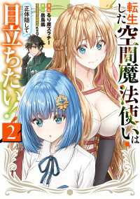 電撃コミックスNEXT<br> 転生した空間魔法使いは正体隠して目立ちたい！（２）