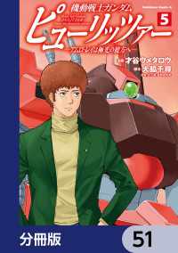 角川コミックス・エース<br> 機動戦士ガンダム　ピューリッツァー　ーアムロ・レイは極光の彼方へー【分冊版】　51