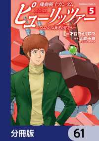 角川コミックス・エース<br> 機動戦士ガンダム　ピューリッツァー　ーアムロ・レイは極光の彼方へー【分冊版】　61