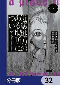 近畿地方のある場所について【分冊版】　32 単行本コミックス