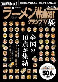 ラーメンWalkerグランプリ 極 2025-2026 ウォーカームック