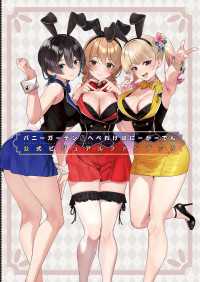 バニーガーデン＆へべれけ ばにーがーでん 公式ビジュアルファンブック 電撃の攻略本