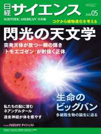 日経サイエンス2026年5月号