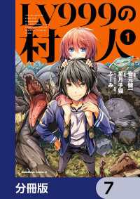 LV999の村人【分冊版】　7 角川コミックス・エース