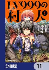 角川コミックス・エース<br> LV999の村人【分冊版】　11