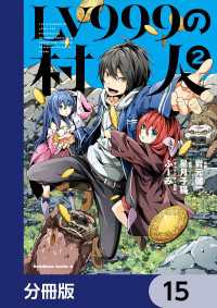 LV999の村人【分冊版】　15 角川コミックス・エース