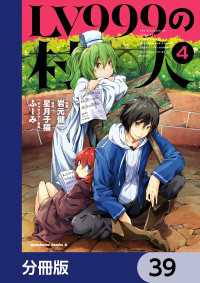 角川コミックス・エース<br> LV999の村人【分冊版】　39