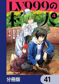 角川コミックス・エース<br> LV999の村人【分冊版】　41
