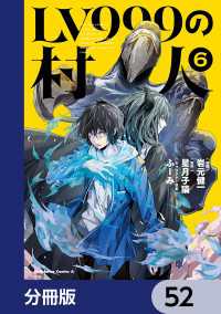 角川コミックス・エース<br> LV999の村人【分冊版】　52