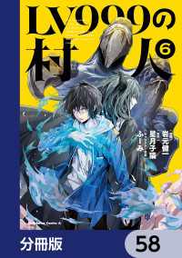 角川コミックス・エース<br> LV999の村人【分冊版】　58