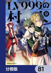 LV999の村人【分冊版】　81 角川コミックス・エース