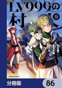 LV999の村人【分冊版】　86 角川コミックス・エース