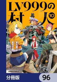LV999の村人【分冊版】　96 角川コミックス・エース