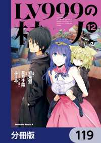 角川コミックス・エース<br> LV999の村人【分冊版】　119