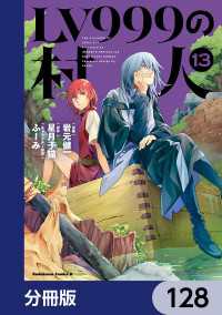 LV999の村人【分冊版】　128 角川コミックス・エース