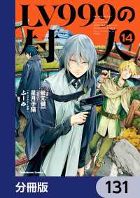 LV999の村人【分冊版】　131 角川コミックス・エース
