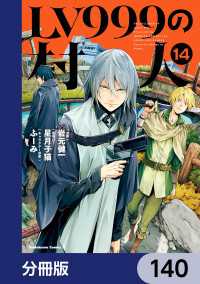 LV999の村人【分冊版】　140 角川コミックス・エース