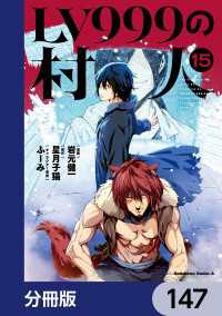 角川コミックス・エース<br> LV999の村人【分冊版】　147