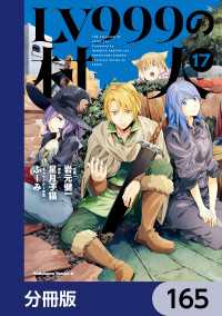 角川コミックス・エース<br> LV999の村人【分冊版】　165