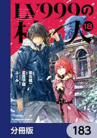 LV999の村人【分冊版】　183 角川コミックス・エース