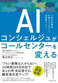 人手不足解消、大幅コストダウン、応答率アップ！ AIコンシェルジュがコールセンターを変える電話自動案内システム「ボイスボット」によ