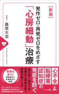 [新版] 発作ゼロ・再発ゼロをめざす「心房細動」治療