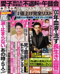 女性セブン 2026年 4月9日号