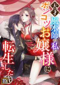 Ruby RED<br> 天才風水師の私がポンコツお嬢様に転生した件【タテヨミ】(93)
