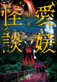 愛媛怪談 竹書房怪談文庫