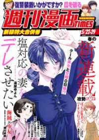 週刊漫画ＴＩＭＥＳ　２０２６年５／２２・２９合併号 週刊漫画TIMES