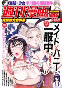 週刊漫画TIMES<br> 週刊漫画ＴＩＭＥＳ　２０２６年６／１２・１９合併号
