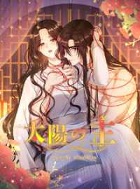 Studio reBorn<br> 太陽の主 27話【タテヨミ】