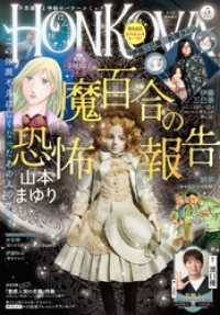 HONKOWA　2026年5月号 HONKOWA