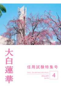 大白蓮華　2026年4月号