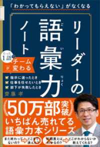 「わかってもらえない」がなくなる　リーダーの語彙力ノート