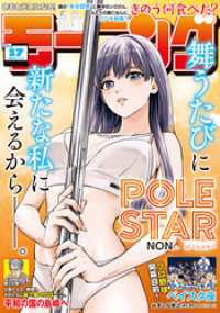 モーニング 2026年17号 [2026年3月26日発売]