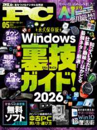 Mr.PC (ミスターピーシー) 2026年5月号 Mr.PC