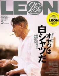 LEON 2026年 05月号 LEON