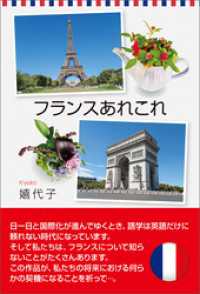 フランスあれこれ