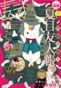 【電子版】LaLa 5月号（2026年） 【電子版】LaLa